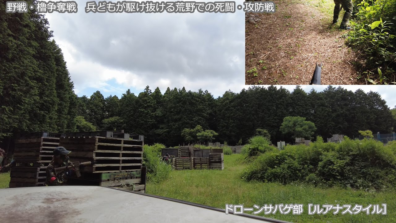 ドローンサバゲ部 野戦 櫓争奪戦 兵どもが駆け抜ける荒野での死闘 攻防戦 千葉県富里市 ルアナスタイル Youtube ドローンサバゲ部 野戦 櫓争奪戦 兵どもが駆け抜ける荒野での死闘 攻防戦 千葉県富里市 ルアナスタイル Youtube