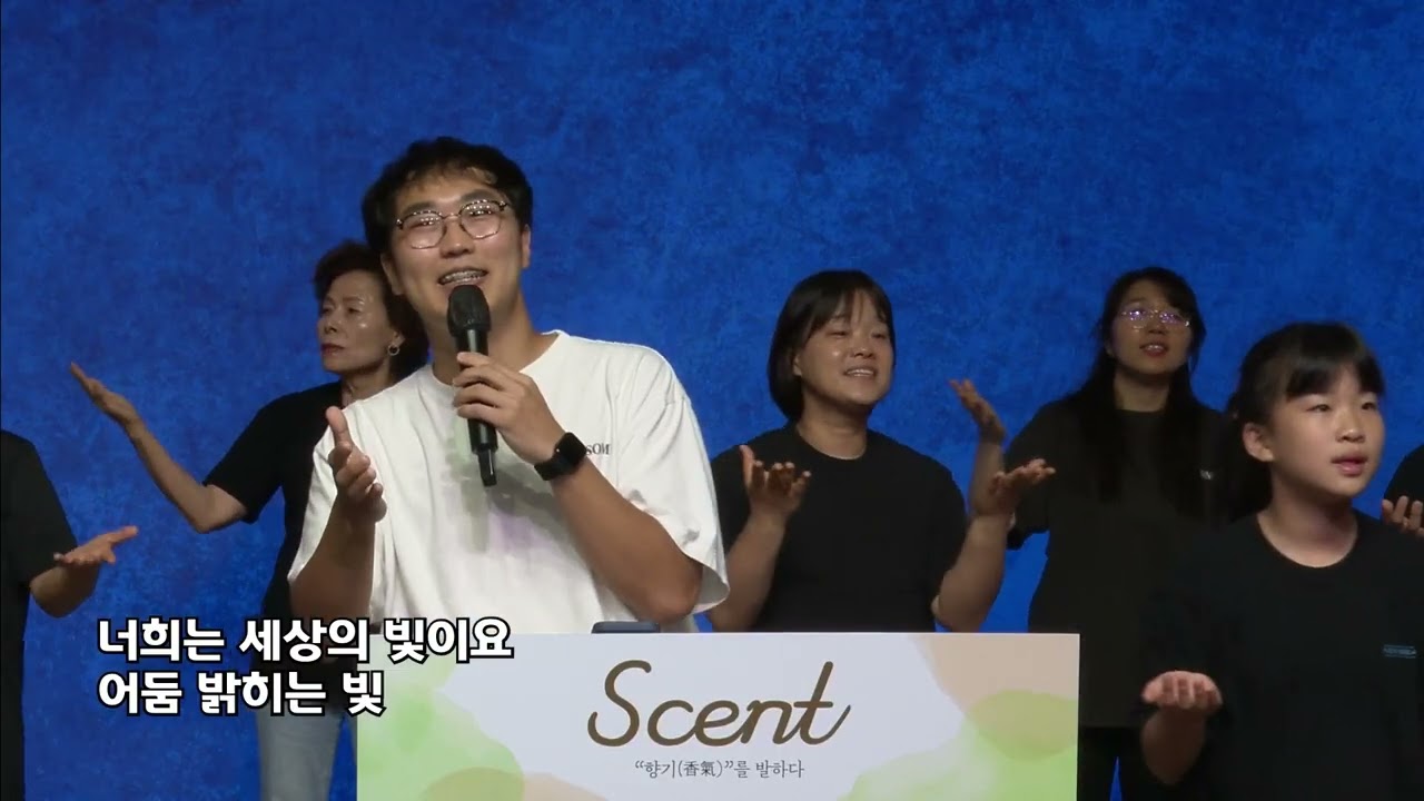 너희는 세상의 빛이요+나의 왕 앞에서+죄짐 맡은 우리 구주+그 사랑이 내려와+나는 믿네-에클레시아 워십