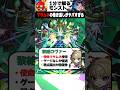 【モンスト】マサムネの巻き返しがヤバすぎる #モンスト #マサムネ