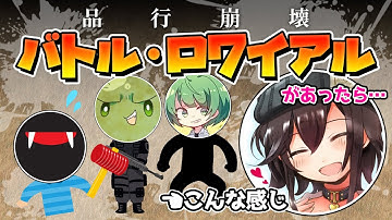 バケゆか流・品行崩壊デスゲーム【#バケゆか切り抜き】