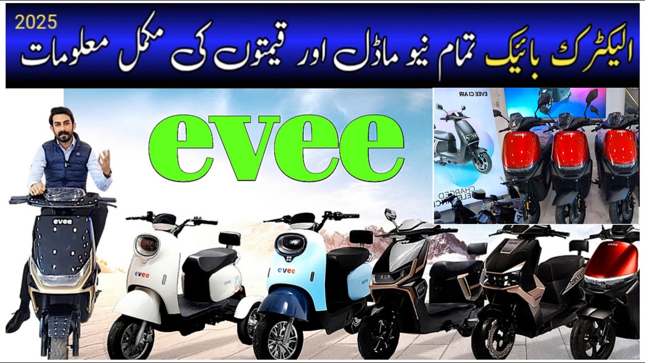 Electric Evee Bike Price in Pakistan 2025 | Pakistan ki Sab sy Sasti Electric Scooter🤑