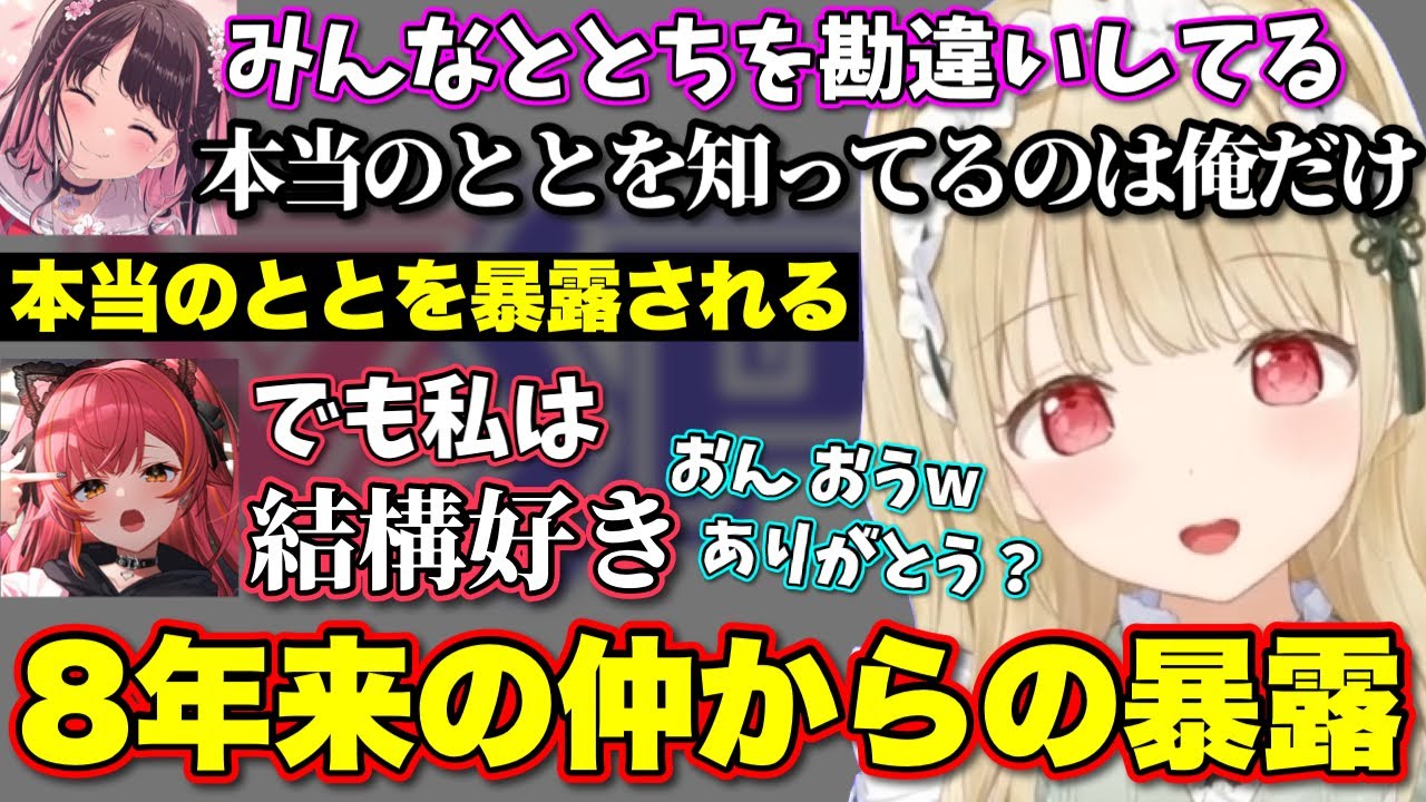 つなの可愛いところや、本当のととを暴露するなずな【ぶいすぽっ！/切り抜き/小雀とと/花芽なずな/猫汰つな】