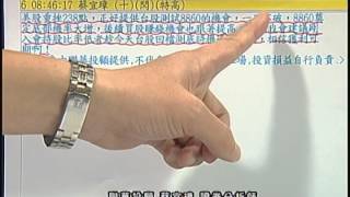 聯華投顧 閃亮十倍速 蔡宜璋 1031002 (01) 09:30