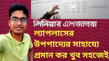 ||লিনিয়ার এলজাবরা||ল্যাপলাসের পদ্ধতি||Honours 1st year ||laplaces||