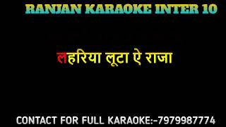 LAHARIYA LUTA A RAJA || BHOJPURI SONG KARAOKE || INDU SONALI