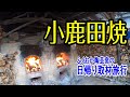 小鹿田焼の里を訪ねる