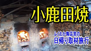 小鹿田焼の里を訪ねる