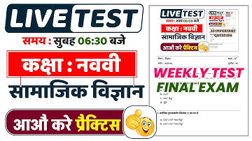 Jac Board Class 9 Social Science Weekly Test Question Paper 2023 || Social Science 19 OCTOBER 2023