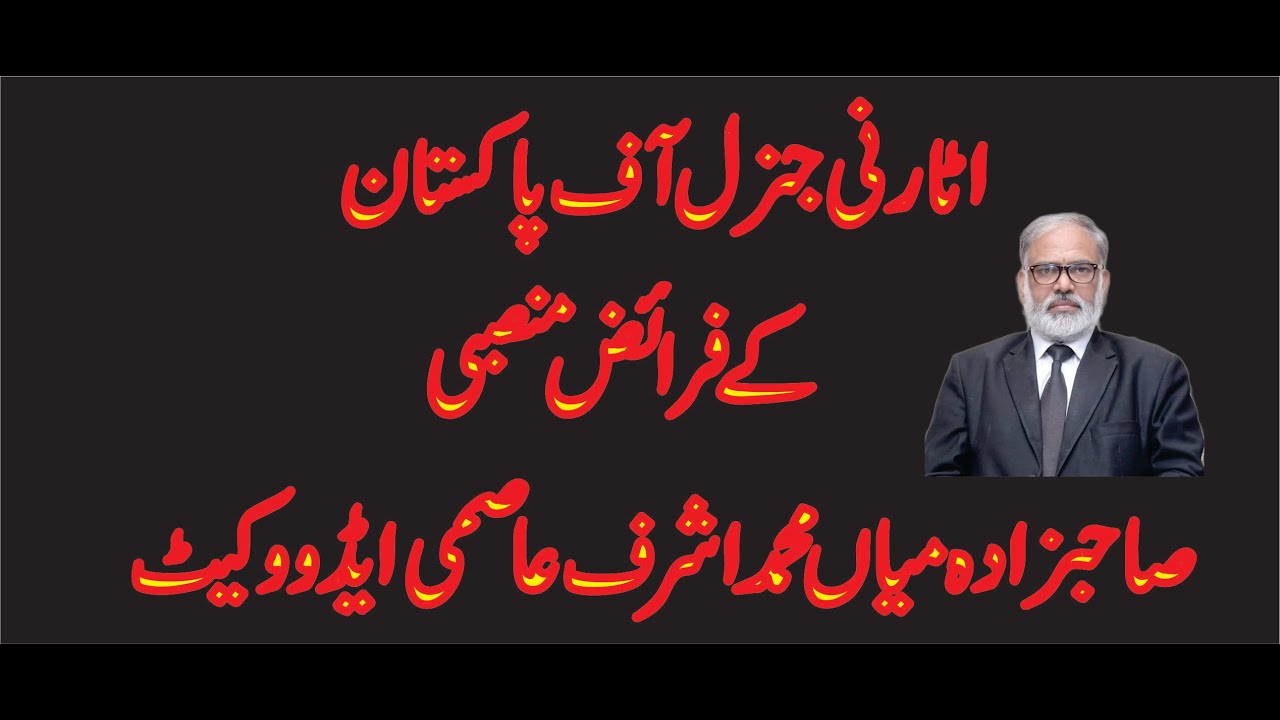 Responsibilites of Attorney General of Pakistan ,lawyer online/Advocate