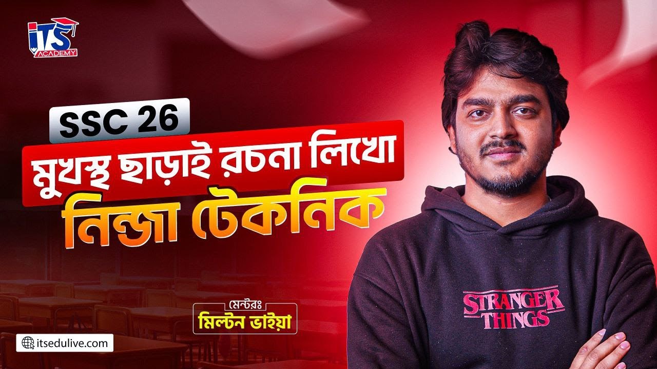 এই ৫ ধাপ ফলো করে মুখস্ত ছাড়াই রচনা লিখে সর্বচ্চ মার্ক পাবা😎