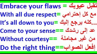 تعلم اللغة الإنجليزية بسهولة:جمل مهمة في اللغة الإنجليزية Learn English and speak