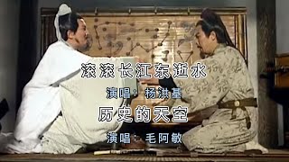 94年版本《三國演義》主題曲《滾滾長江東逝水》《歷史的天空》，無人能超越的兩首經典