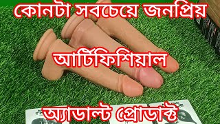 আর্টিফিশিয়াল পেনিস / অ্যাডাল্ট ওয়েলনেস প্রোডাক্ট Beginner's Guide to Adult Wellness Products