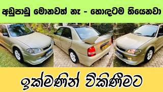 කාර් එක හොදටම තියෙනවා - අඩුපාඩු නෑ  | ikman.lk | ikman sale | ikman.lk vehicle screenshot 1