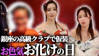 銀座の夜に赤鬼が！？伝統「お化けの日」の裏側