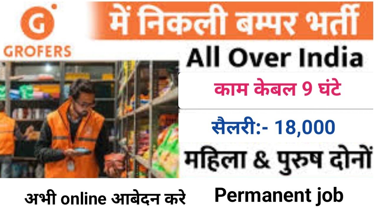 Job in grofers Company || अगर ये वीडियो देख लिया तो आपको घर बैठे जॉब मिलेगी || 