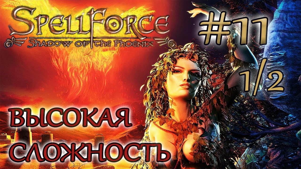Прохождение SpellForce: Shadow of the Phoenix (серия 11  1/2) Охрана каравана