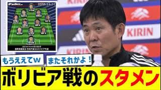 Starting lineup for the match against Bolivia