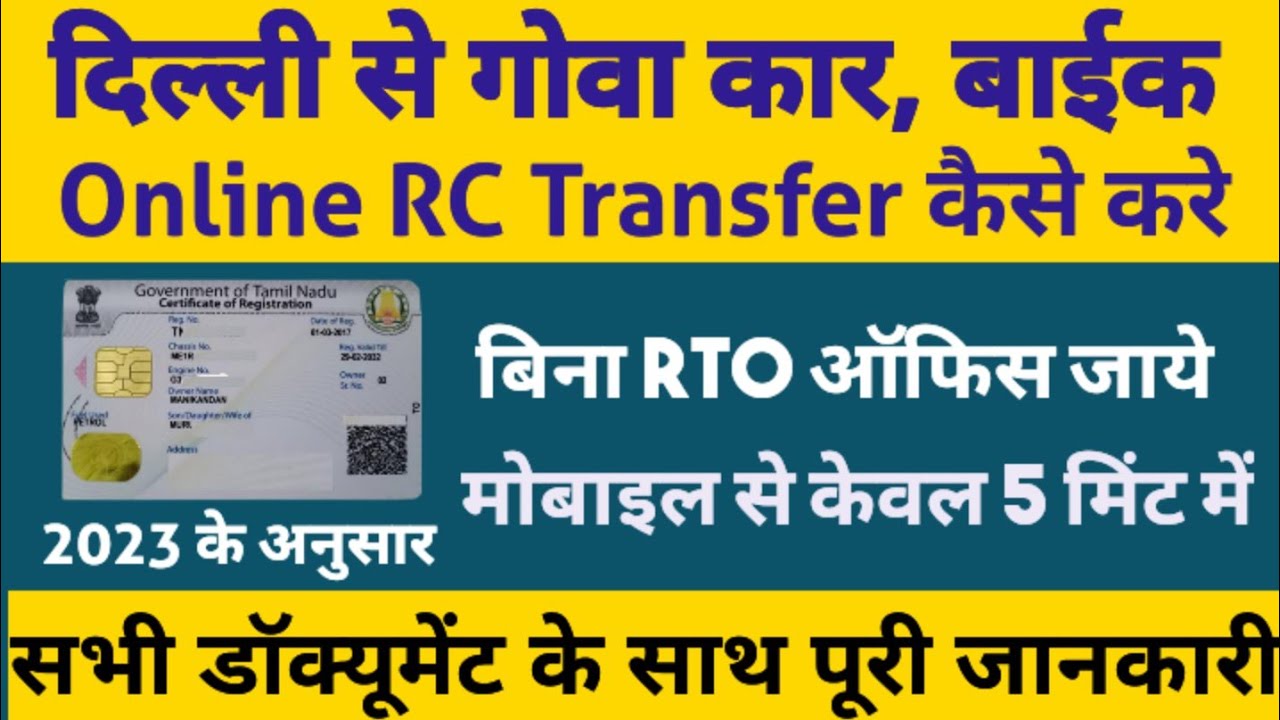 Delhi Se Goa Car Bike RC Transfer Online Kaise Kare l How To Transfer