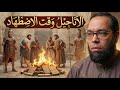 الأناجيل الغنوصية بين الاضطهاد والاختيار العقائدي أيعيدون اختراع شخصية يسوع 35