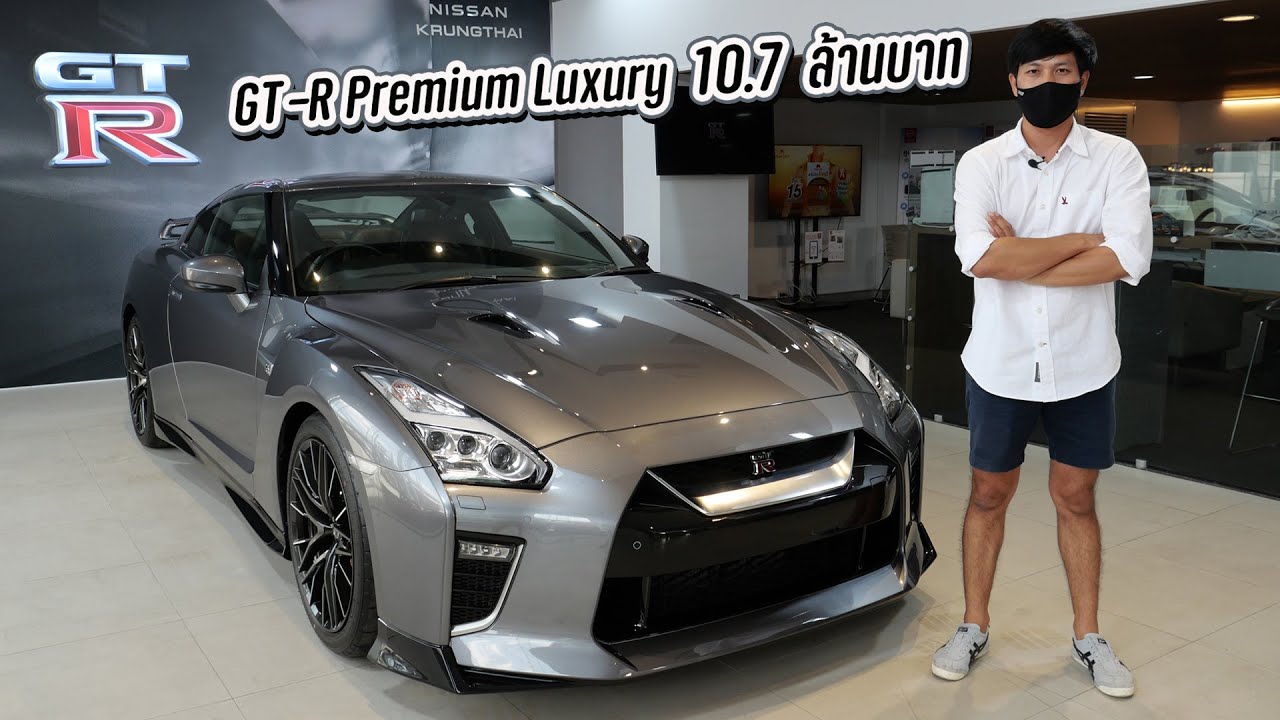 GTR Premium Luxury กับนิสสันกรุงไทย ตัวแทนจำหน่าย GT-R อย่างเป็นทางการเจ้าใหม่ในไทย : รถซิ่งไทยแลนด์