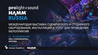 Prolight+Sound Namm Russia 2018