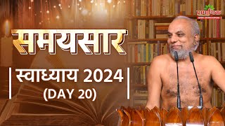 समयसार | #स्वाध्याय | गाथा न.  | 22 Aug 2024 | Muni Pramansagar JI