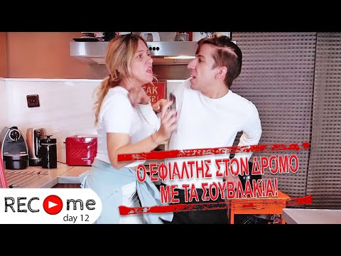 Rec me -