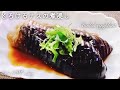 とろける　なすの煮浸し　揚げない　めんつゆ　大人気　ヘルシーダイエットメニュー　【簡単レシピ】