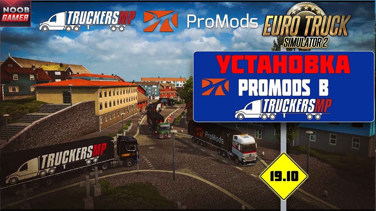 Как Играть а Мультиплеер TruckersMP на Картах ProMods 🚛 Гайд по установки  🚛