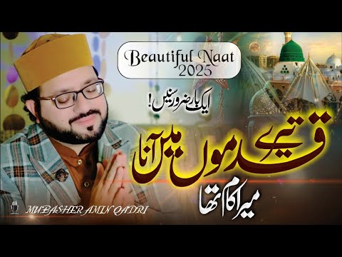 Tere Qadmo Mein Ana Mera Kaam Tha Meri Kismat Jagana Tera kaam hai Mubasher Amin Qadri