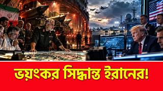 যুক্তরাষ্ট্রের জন্য বড় সতর্কবার্তা | Nagorik TV