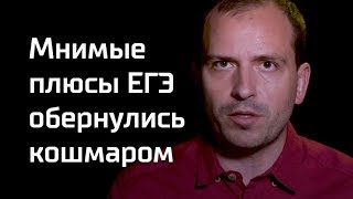 Письма: мнимые плюсы ЕГЭ обернулись кошмаром