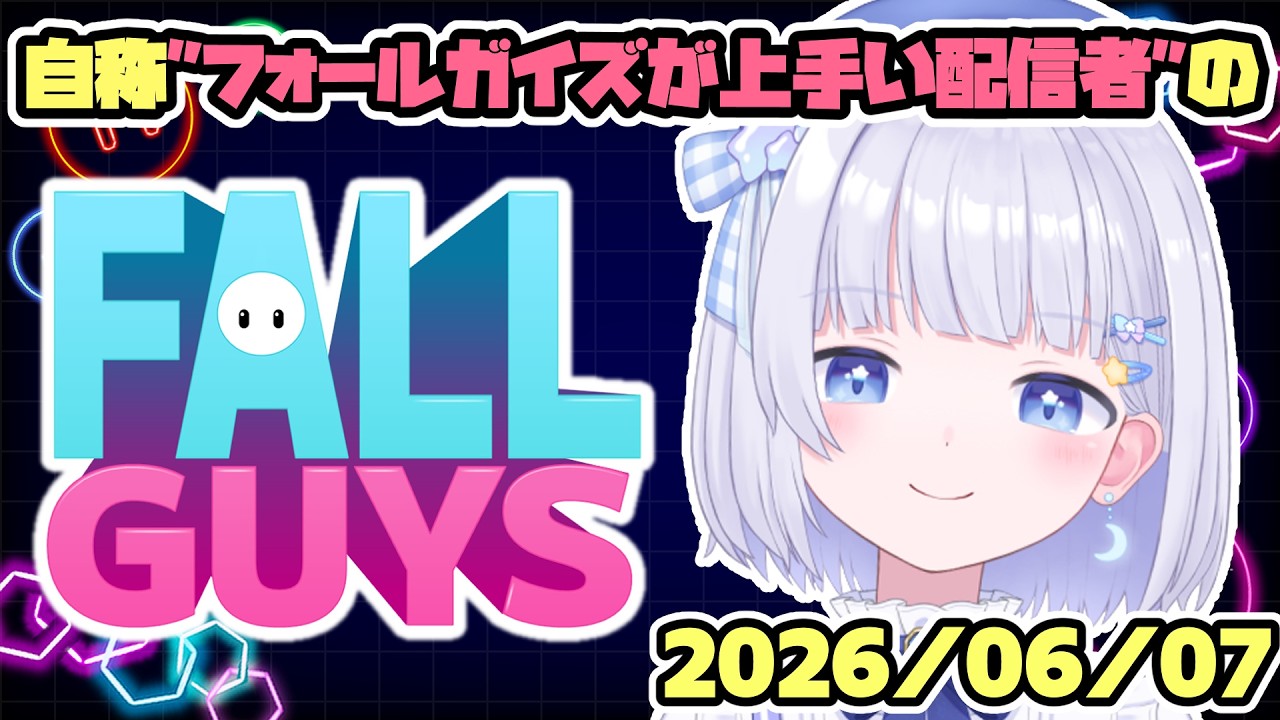 【#fallguys】まったりフォールガイズ【#新人vtuber 】#ゲーム配信  #ゲーム実況  #新人vtuber  #vtuber  #個人勢vtuber