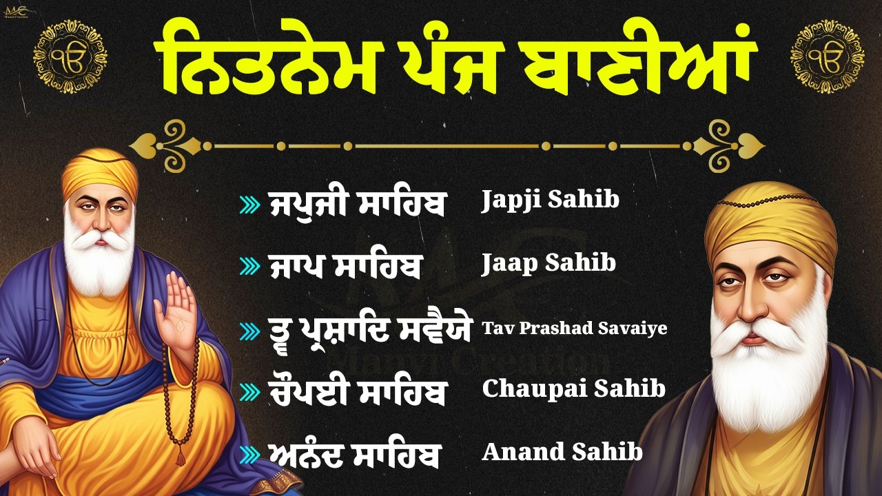 Panj Bania ( ਨਿਤਨੇਮ ਪੰਜ ਬਾਣੀਆ ) Panj Bania Da Path \\ Nitnem Sahib \\ Panj Bania With Lyrics #wmk