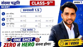 Prashnawali 1.5 Class 9th || Class 9 Math Exercise 1.5 NCERT Solution || Class 9th Prashnavali 1.5Q