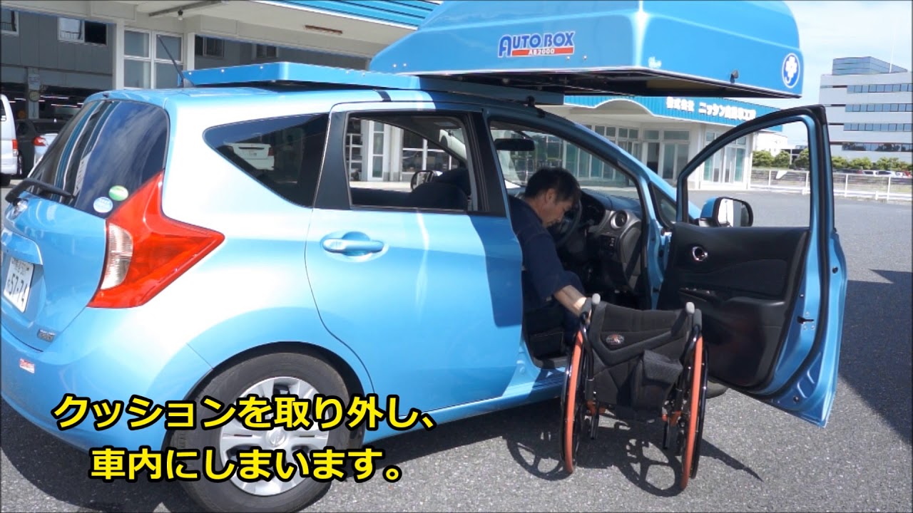車への移乗の様子（車いす収納装置「オートボックス」使用）