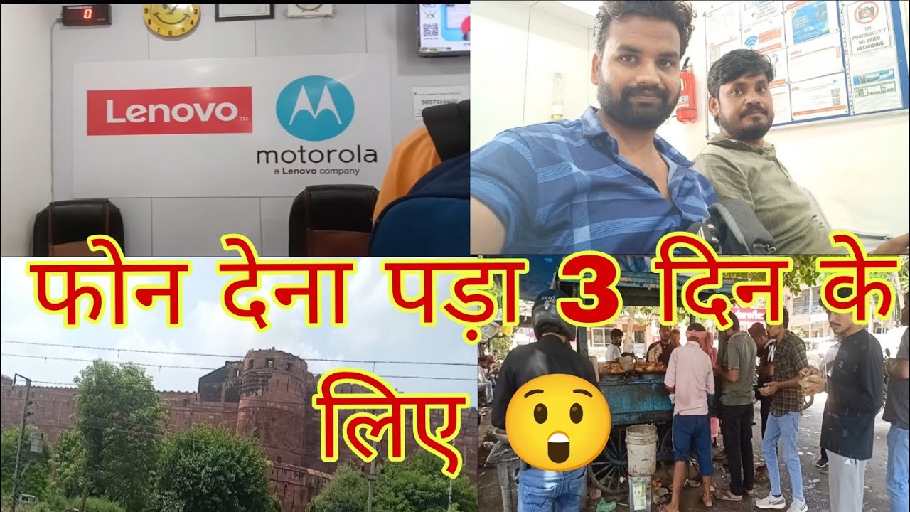 Agra Motorola Service Centre Visit | फोन देना पड़ा 3 दिन के लिए #vlog