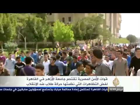 قوات الأمن المصرية تقمع مظاهرات بجامعة الأزهر