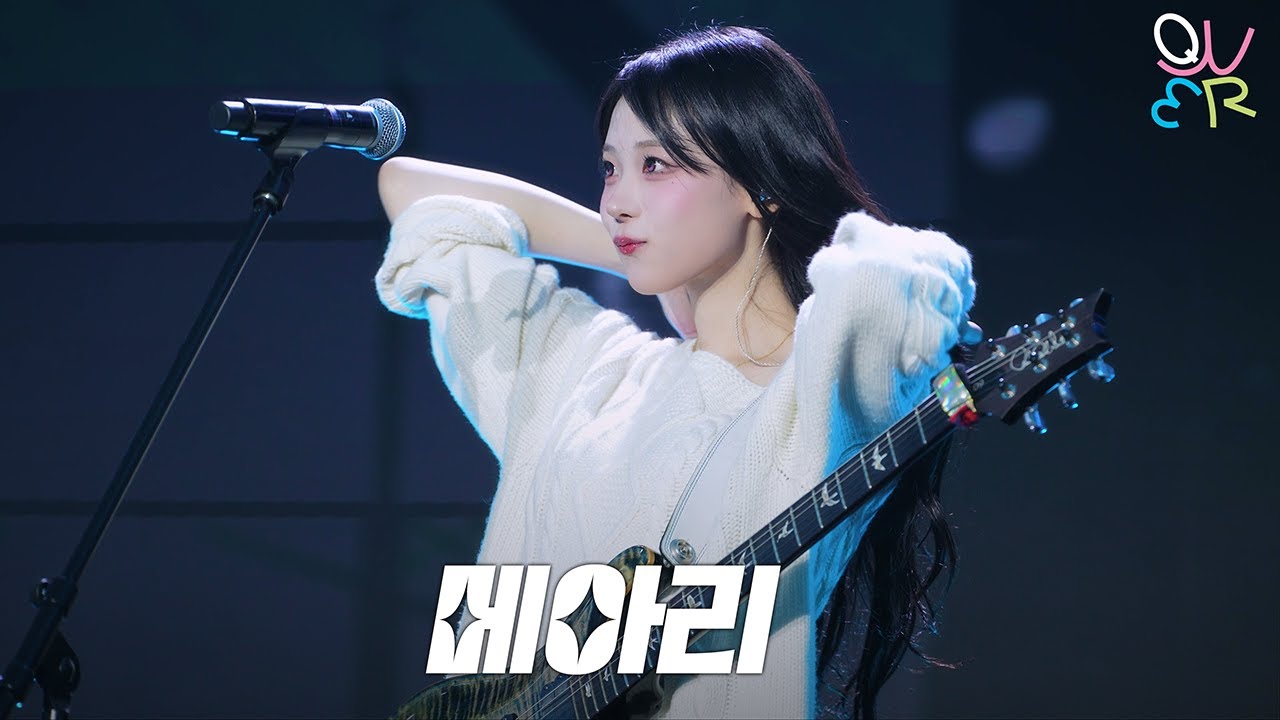 QWER 히나(HINA) - 메아리 @ 260101 서울콘X World K-pop Festival