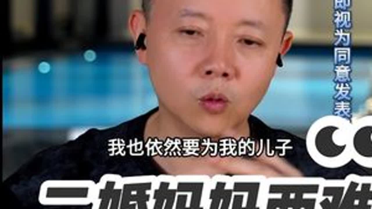 二婚妈妈两难 周三到周日21点准时直播连线。听他人的故事，想自己的人生 #情感 #婚姻 #家庭 #凌云夜话