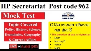 HP secretariat 962   || Mock Test || Previous year Question || Part-20th || #hpsecretariat