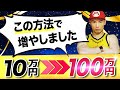 水平線を使って誰でも簡単にできる。FXで10万を100万にしたトレード戦略を教えます