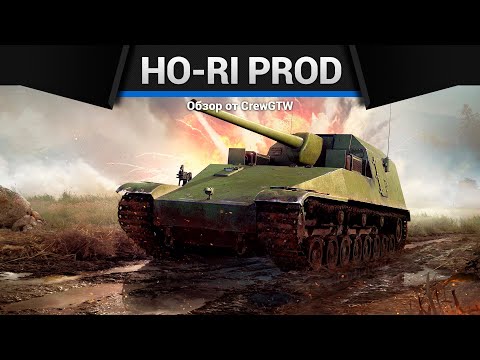 Видео: ЯПОНСКИЙ МАУС Ho-Ri Production в War Thunder