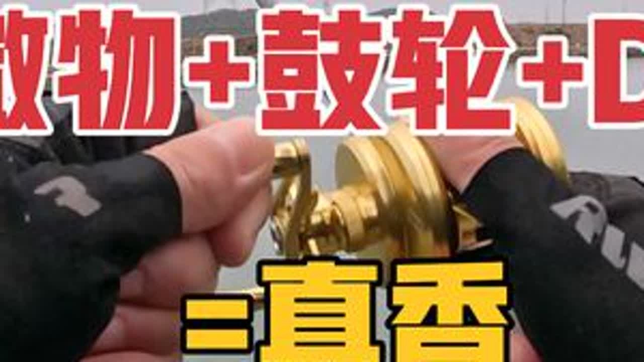 开箱实测泷泽DC鼓轮，到底是国货之光，还是智商税？用了才知道…#水滴轮 #微物路亚 #路亚钓鱼