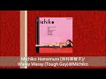 Michiko Hamamura [浜村美智子]/ Waray Waray (Tough Guy)@Michiko