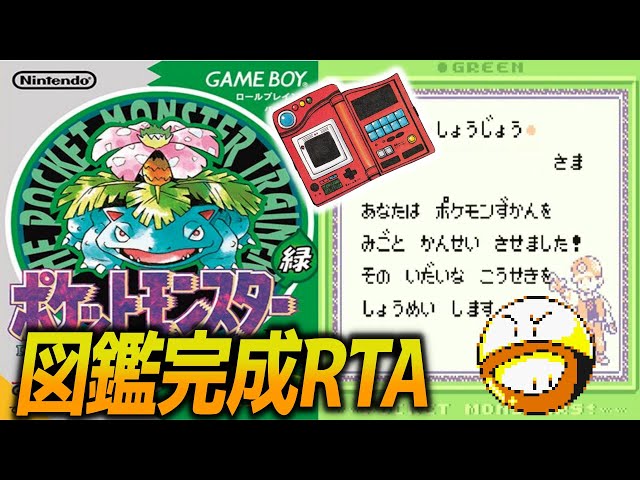 目標1時間】ポケモン初代 バグあり図鑑完成RTA - YouTube