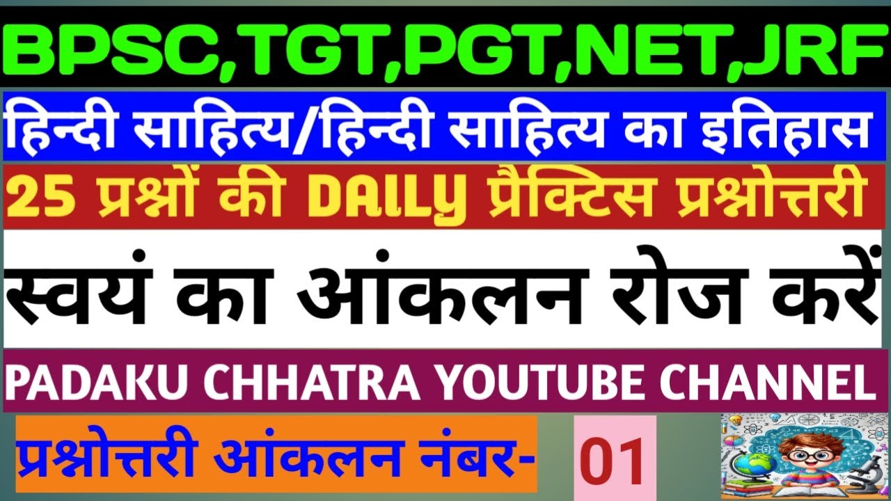 Class Mein Charcha: Hindi Sahitya Itihaas Daily MCQ Practice | SN Diwan