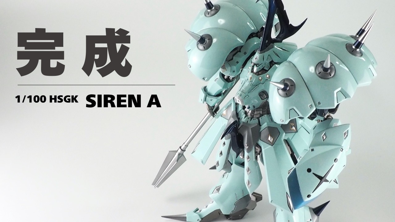 1/100HSGK『サイレンA型』（ボークス）take.3｜May dé Garage（メイド