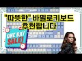 ❤️추천 바밀로키보드 🦈 고래의 매력에 빠져보세요! 특별한 기계식 키보드로 타이핑의 즐거움을 느껴보세요! 🌊